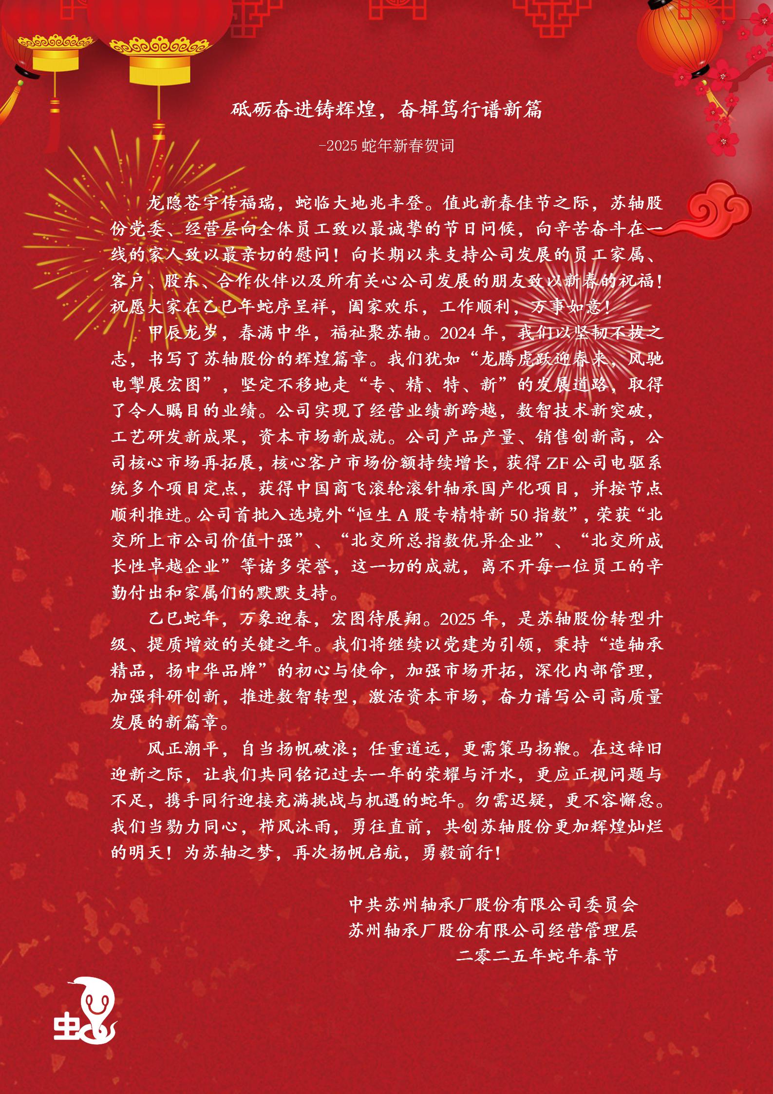 砥礪奮進鑄輝煌，奮楫篤行譜新篇